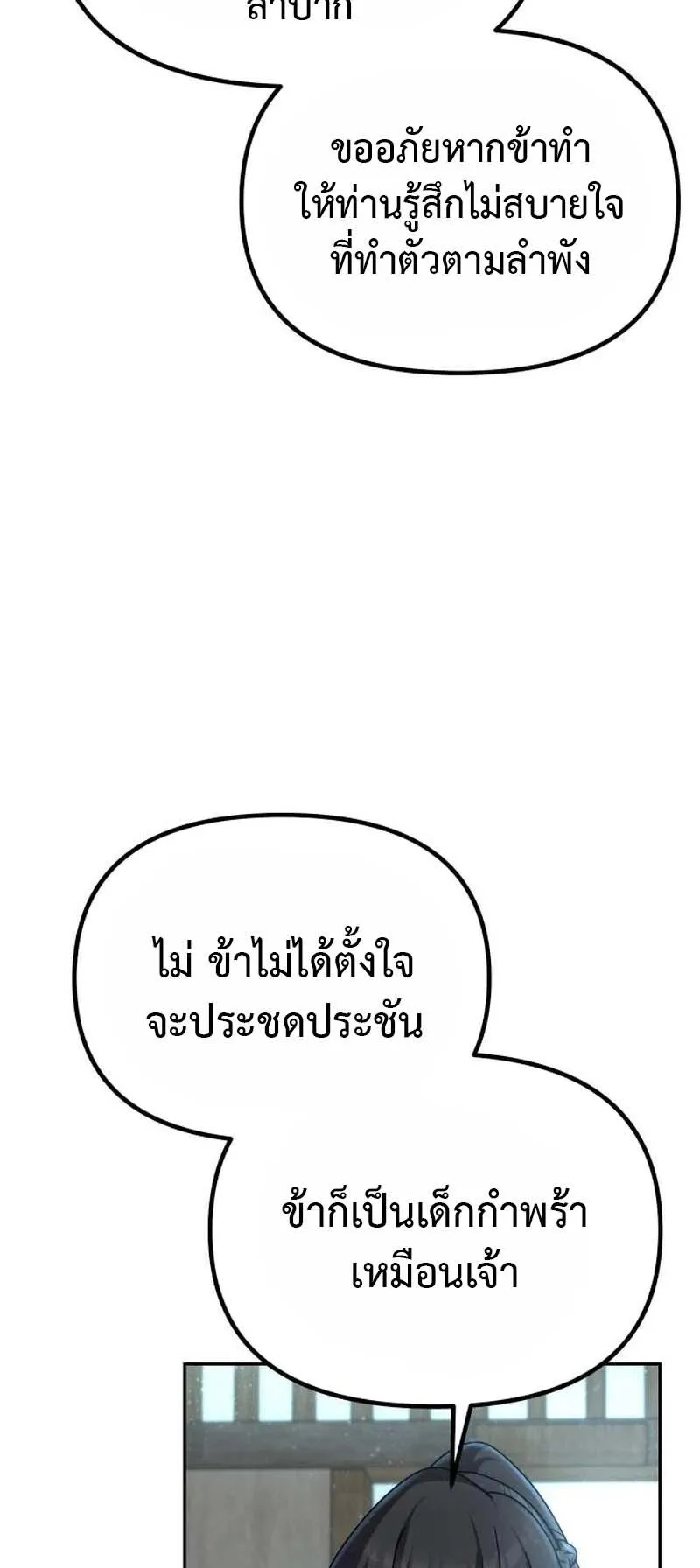 The Second Eunuch Regains His Manhood ตอนที่ 3 หน้า 66