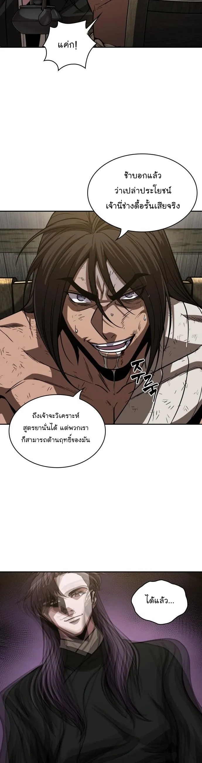Nano Machine Chapter 154 หน้า 40