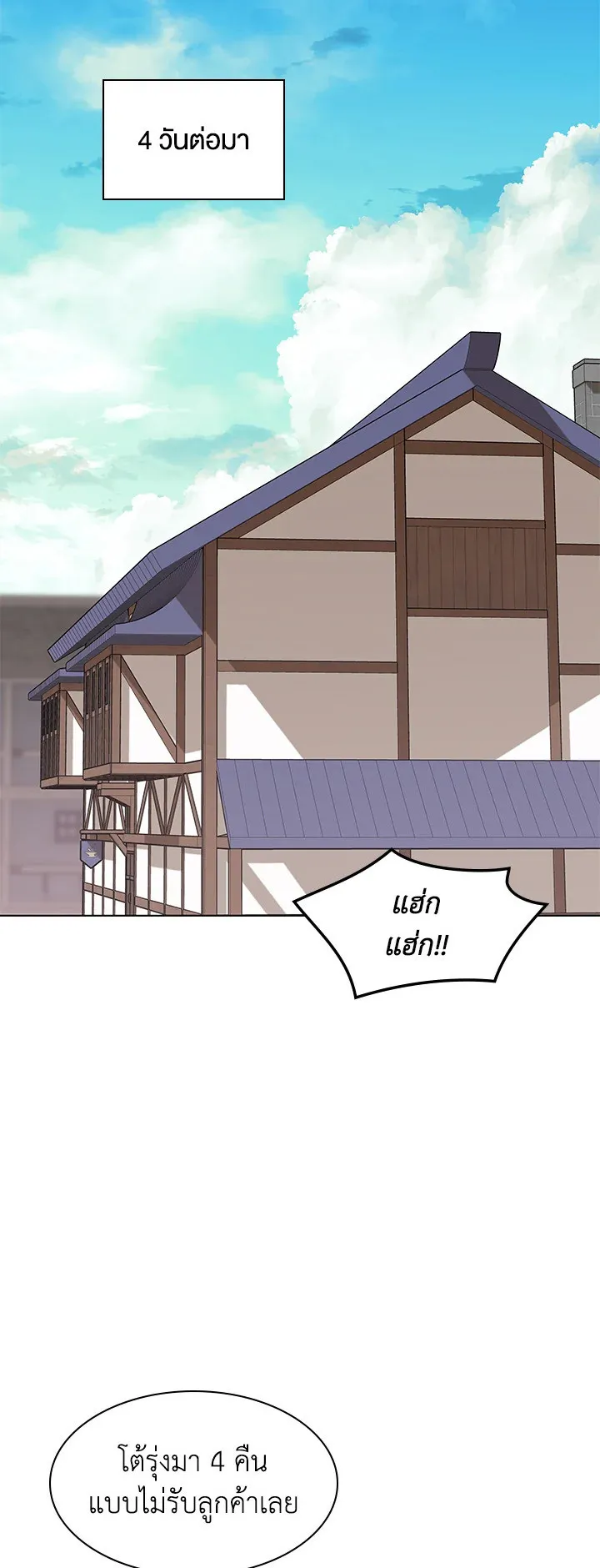 Overgeared ตอนที่ 78 หน้า 50