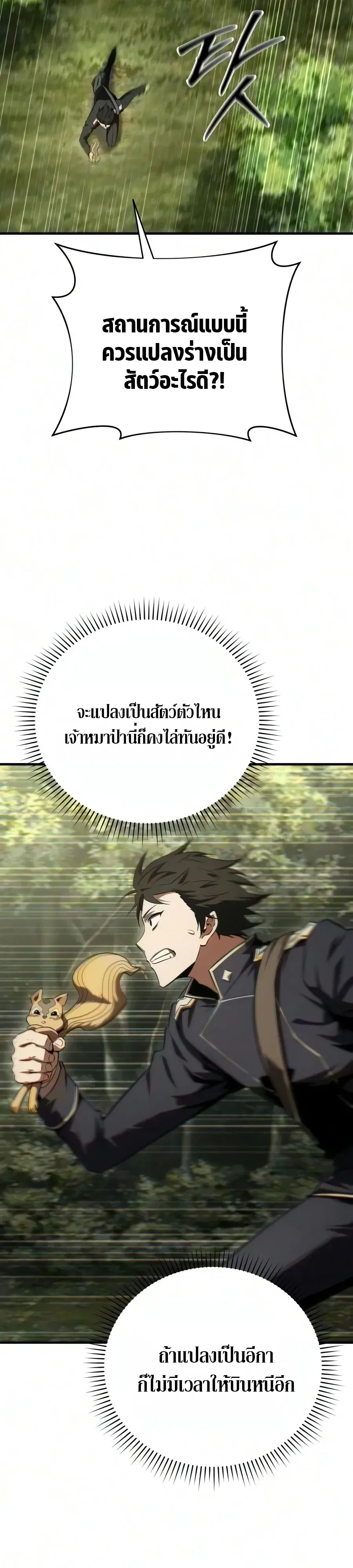 The Seventh Prince Wants to Bail ตอนที่ 13 หน้า 10