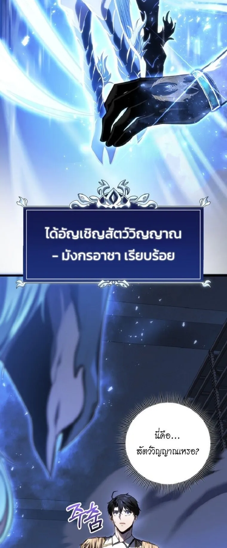 A Dragonslayer’s Peerless Regression ตอนที่ 51 หน้า 58