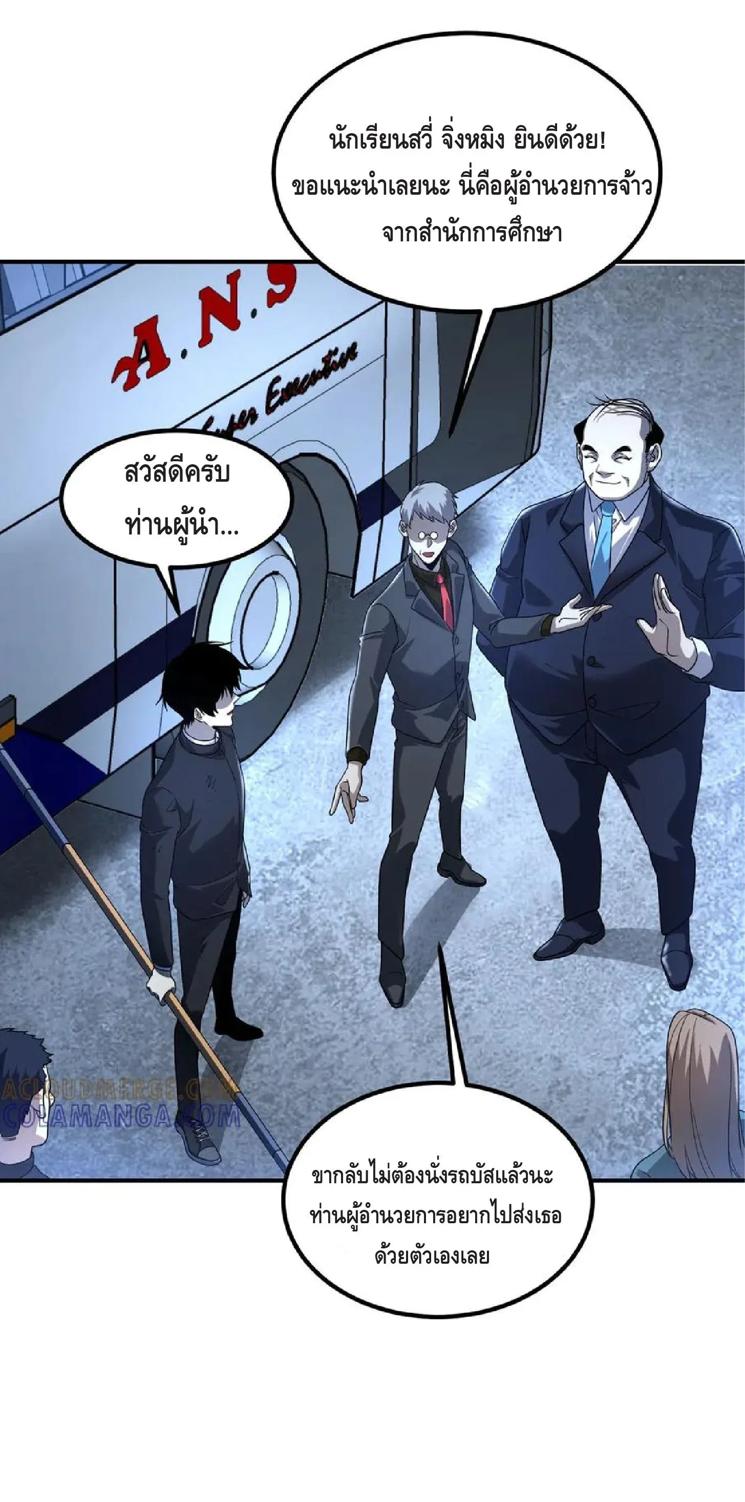 Awakening the Purple Thunder at the Beginning ตอนที่ 9 หน้า 47