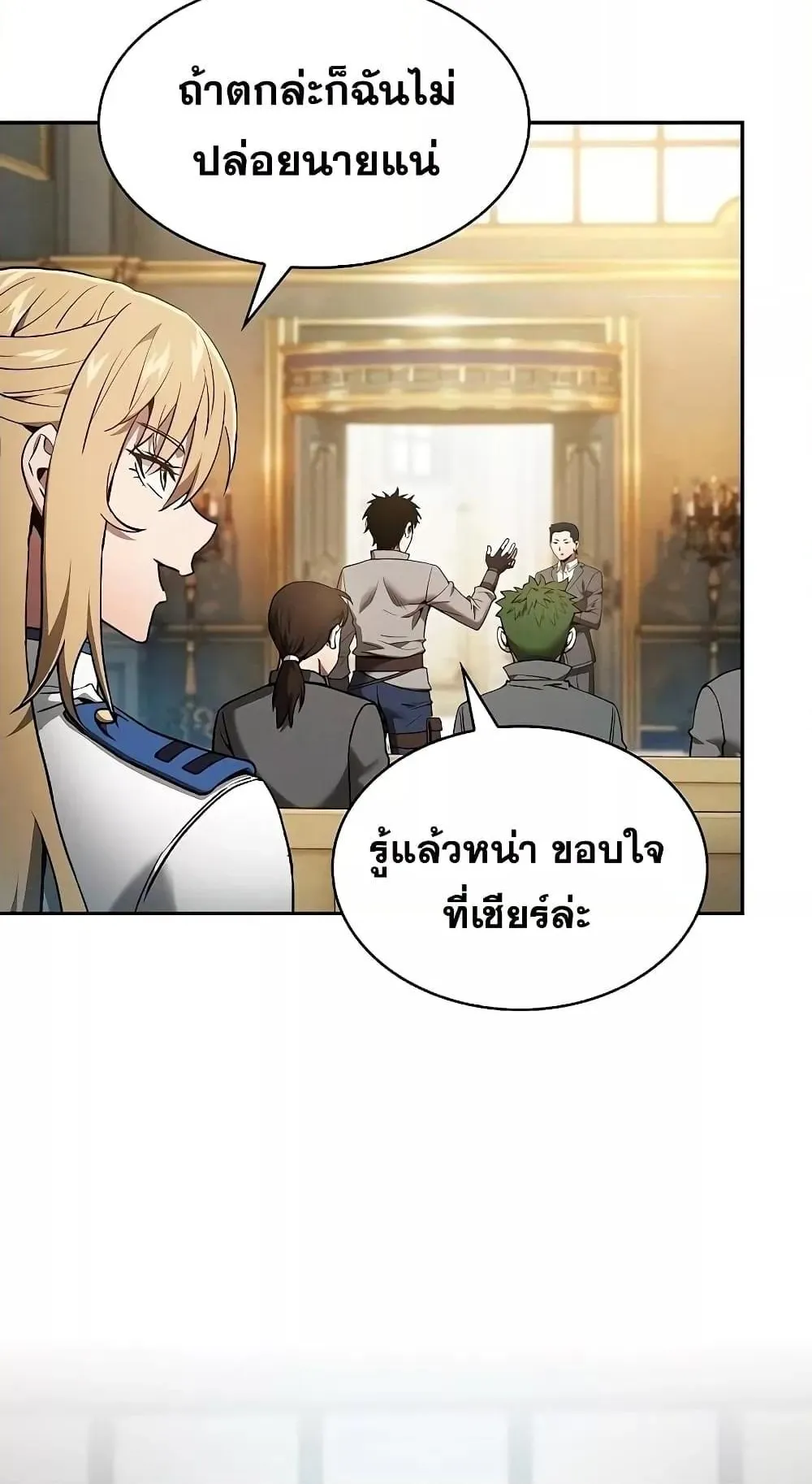 Academy’s Genius Swordmaster ตอนที่ 11 หน้า 71