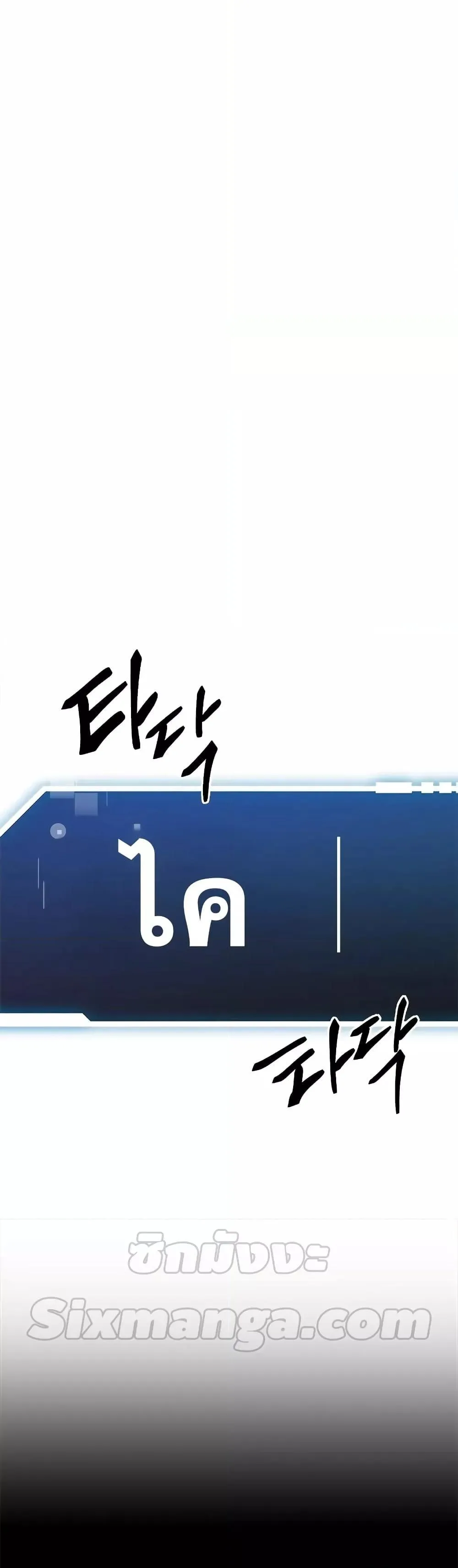 Legendary Ranker’s Comeback ตอนที่ 1 หน้า 8