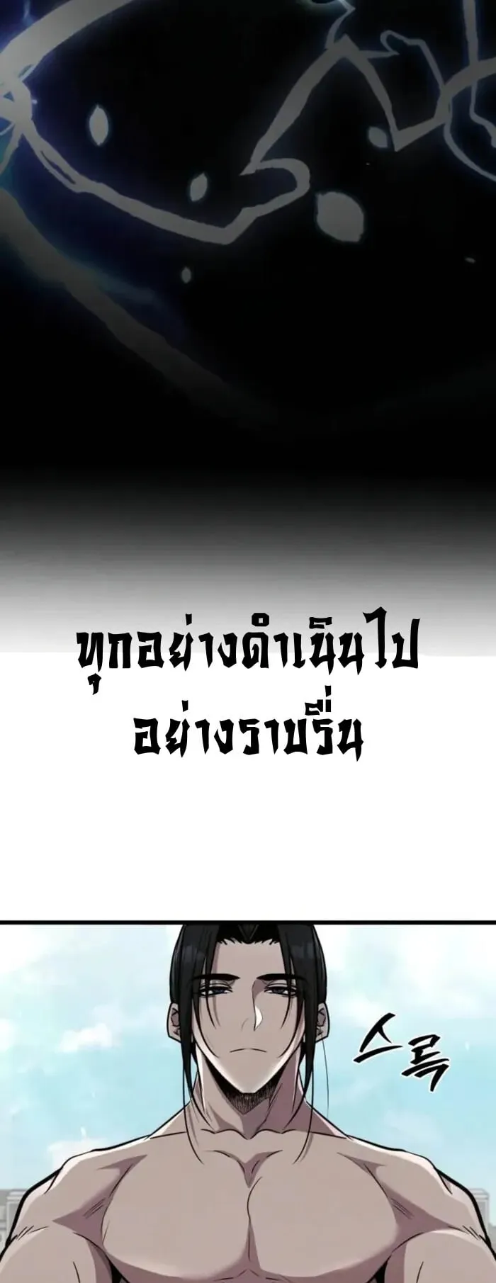Reincarnation of the Fist King ตอนที่ 3 หน้า 6