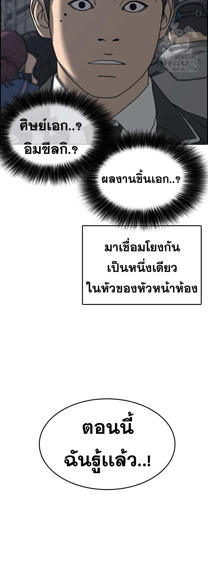 Loser Life 2 ตอนที่ 15 หน้า 68