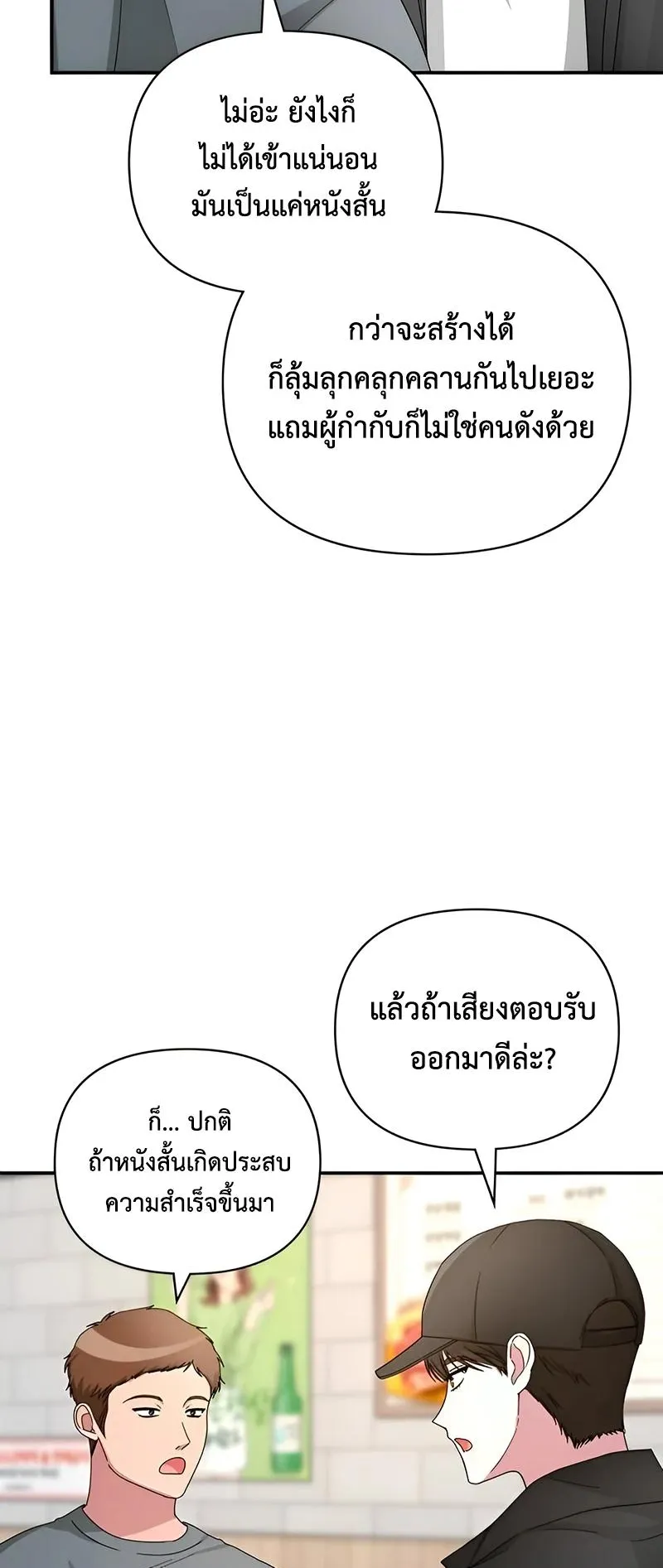 I Was Immediately Mistaken for a Monster Genius Actor ตอนที่ 5 หน้า 36