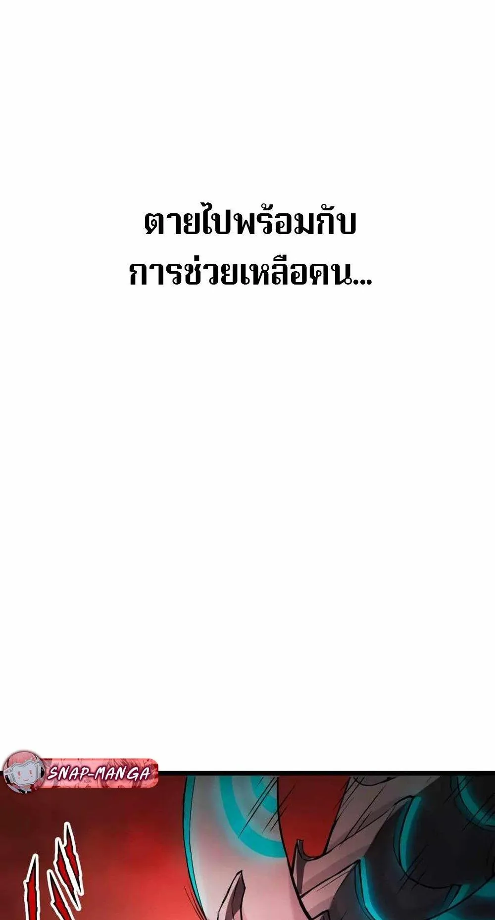 From Earth’s Weakest to the Universe’s Strongest ตอนที่ 2 หน้า 76
