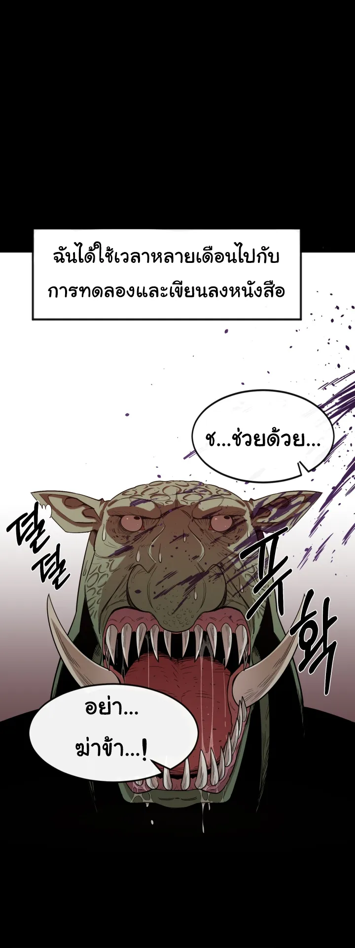 I Grow Stronger By Eating! ตอนที่ 3 หน้า 28