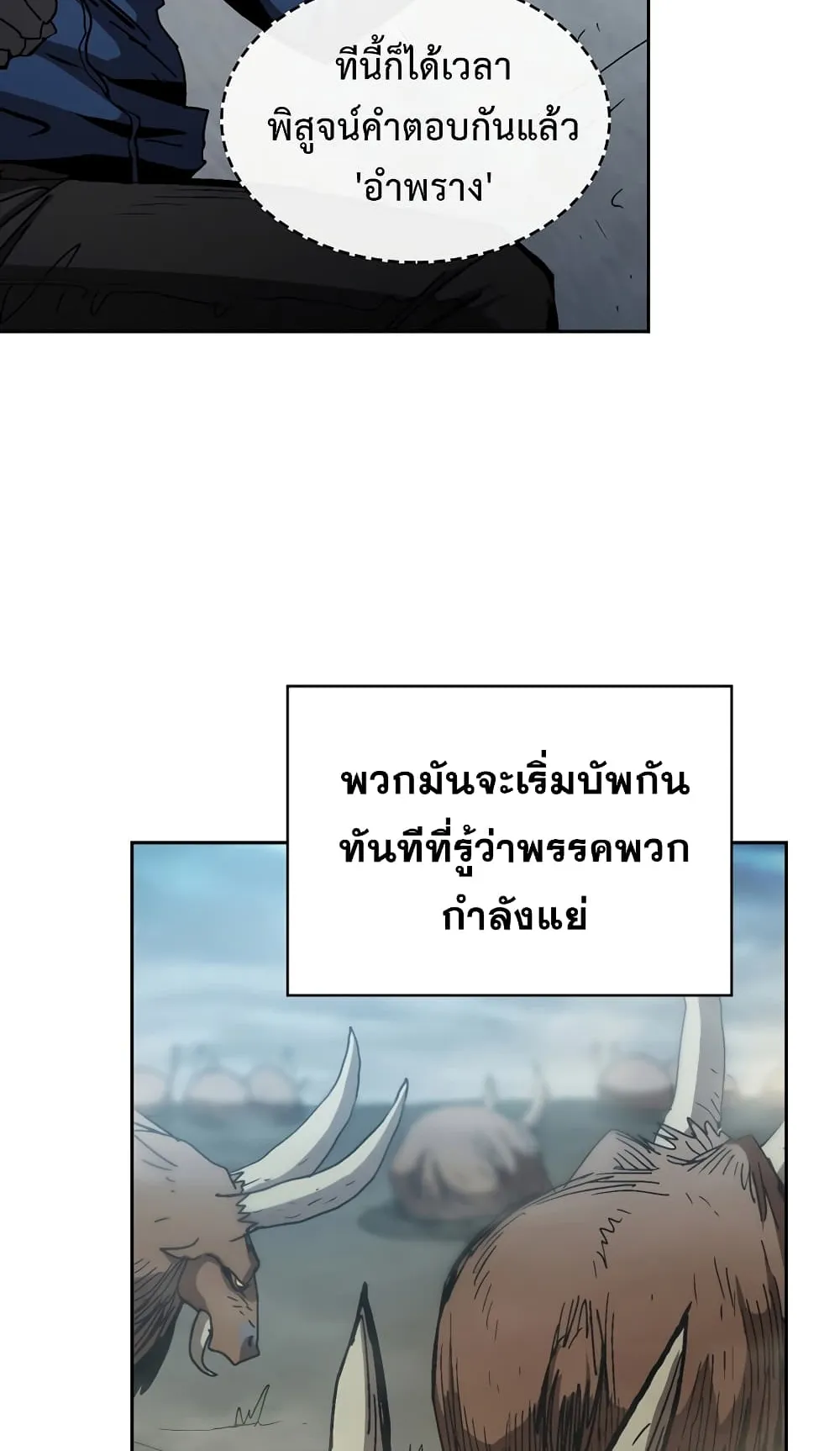 Is This Hunter for Real ตอนที่ 7 หน้า 28