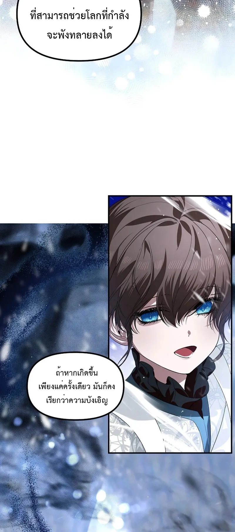 SSS-Class Suicide Hunter ตอนที่ 81 หน้า 46