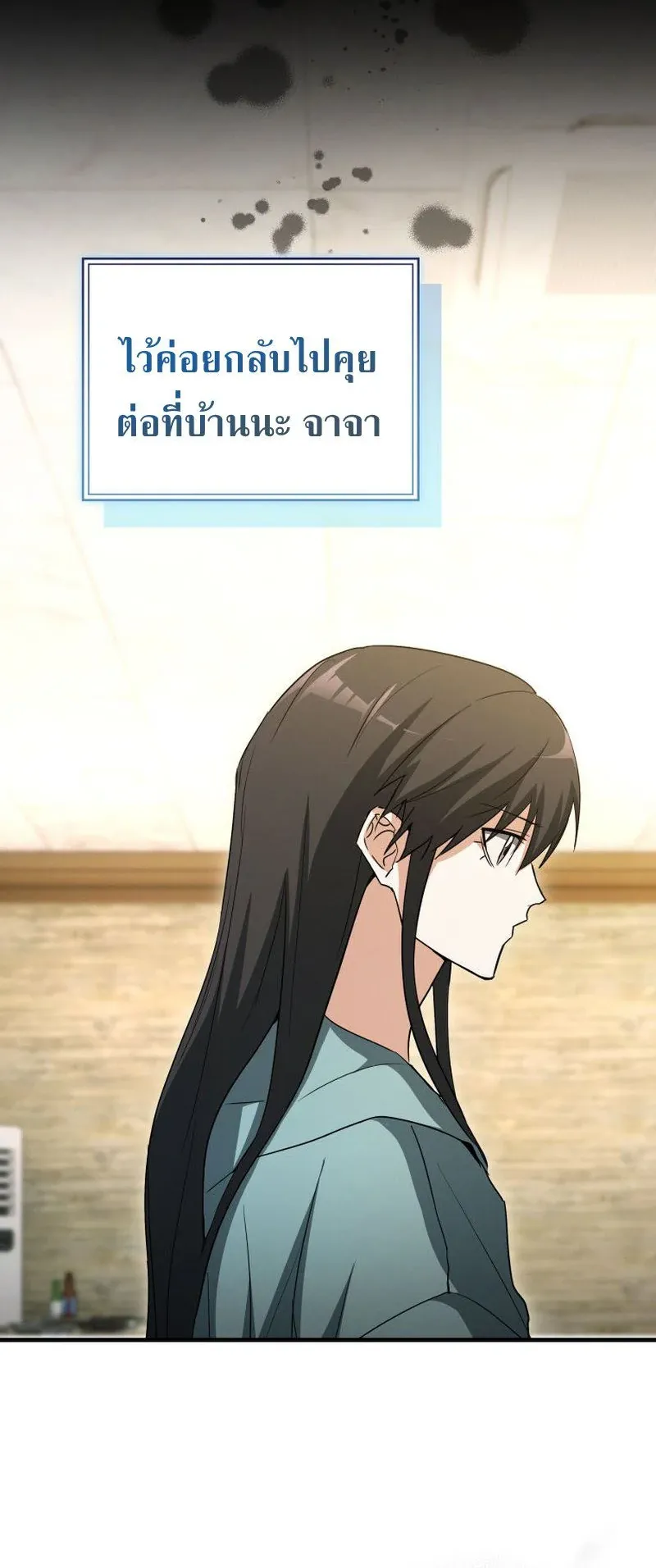 The Ranker Who Just Wants to Retire ตอนที่ 11 หน้า 70