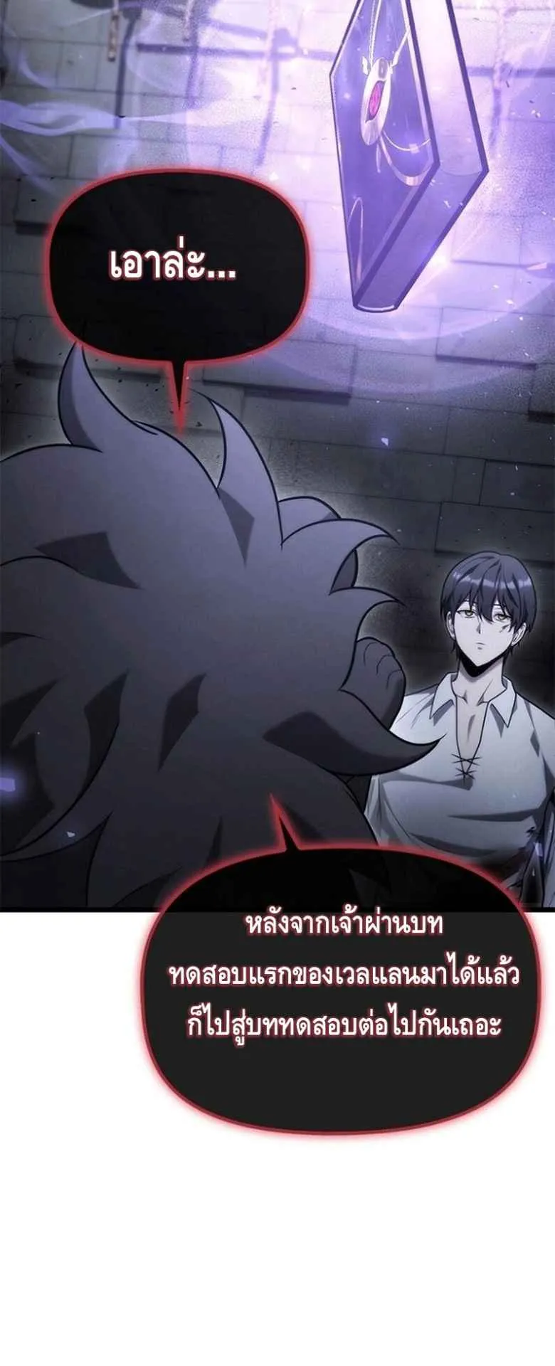 The Necromancer Family’s Young Heir ตอนที่ 5 หน้า 75