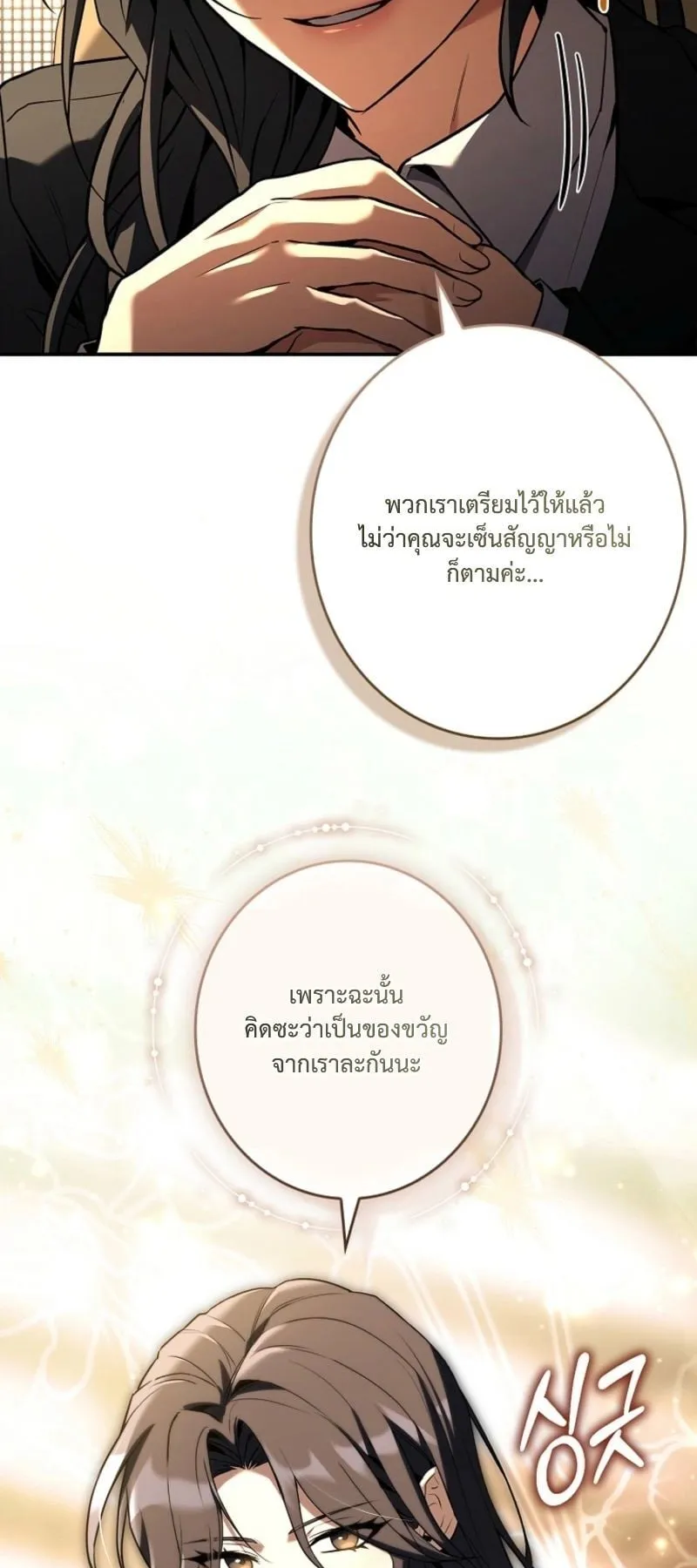 Only I Have an EX-Grade Summon ตอนที่ 15 หน้า 34