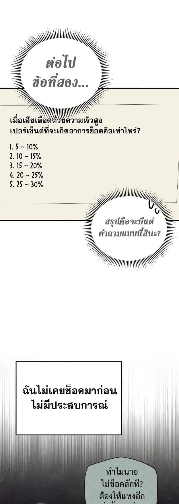 Genius of the Unique Lineage ตอนที่ 10 หน้า 27