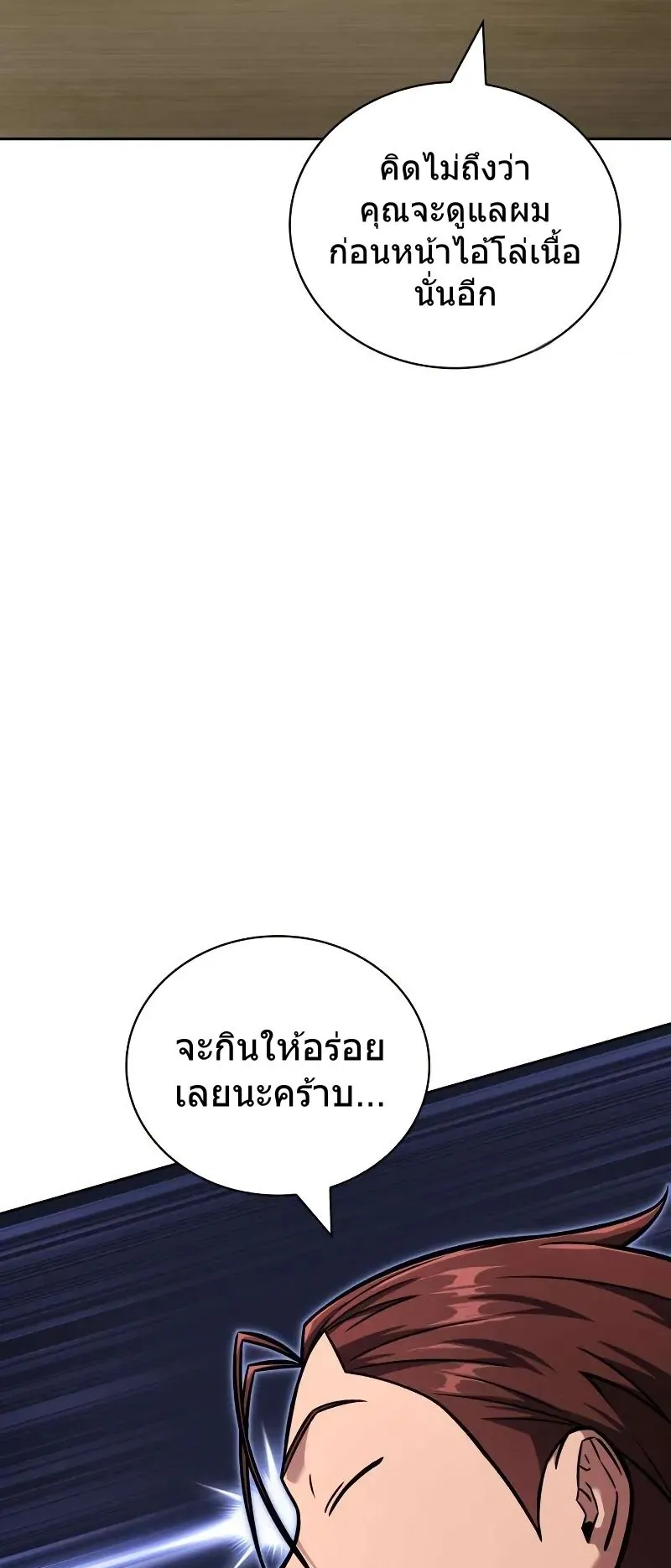 A Wimp’s Strategy Guide to Conquer the Tower ตอนที่ 10 หน้า 80
