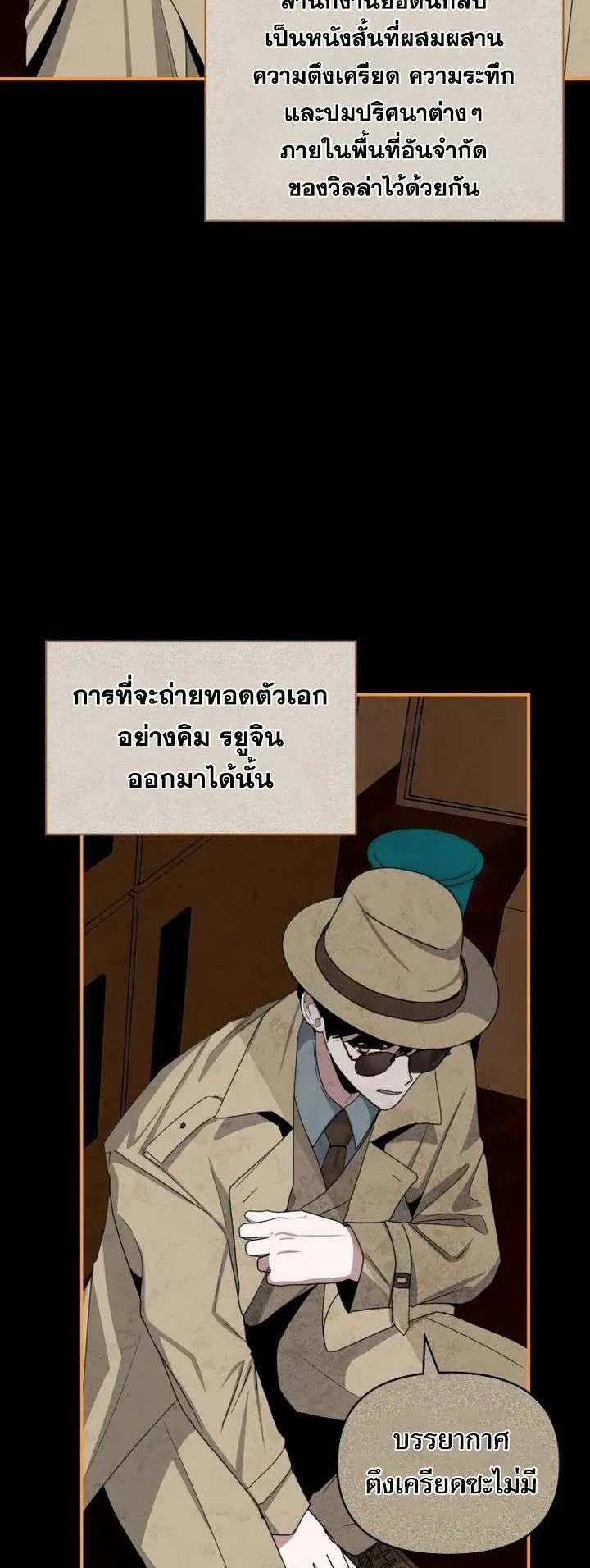 I Was Immediately Mistaken for a Monster Genius Actor ตอนที่ 7 หน้า 33