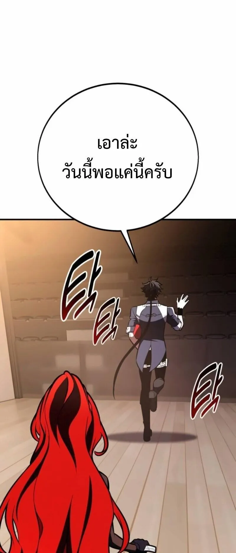 I Killed an Academy Player ตอนที่ 106 หน้า 85