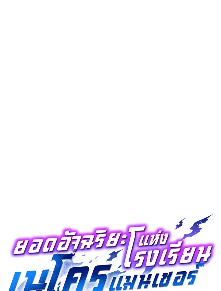 Necromancer Academy’s Genius Summoner Chapter 28 หน้า 91
