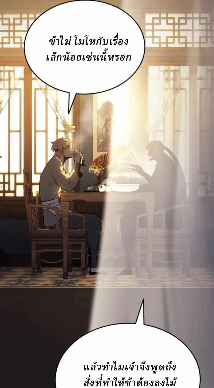 Rebirth of the Divine Demon ตอนที่ 7 หน้า 134