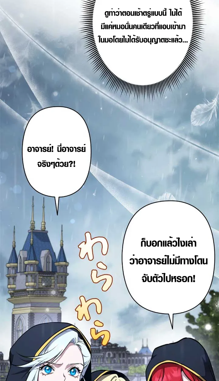 The Mighty Teacher Is a Roleplayer ตอนที่ 11 หน้า 87
