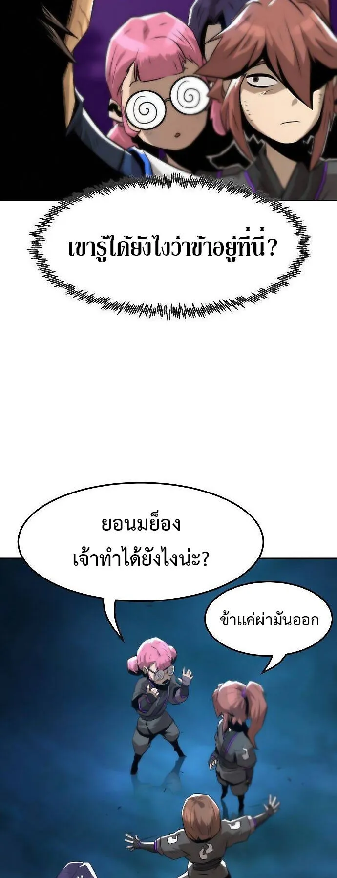 Becoming the Swordmaster Rank Young Lord of the Sichuan Tang Family ตอนที่ 3 หน้า 66