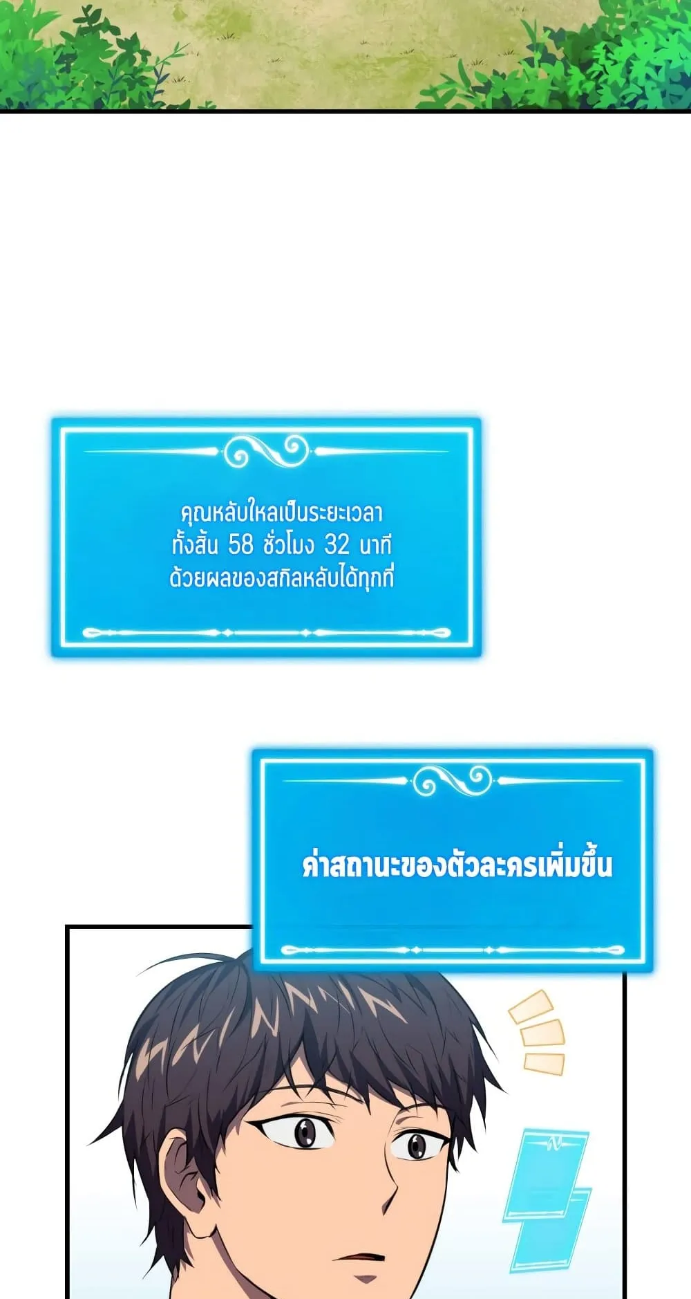 Sleeping Ranker ตอนที่ 4 หน้า 59