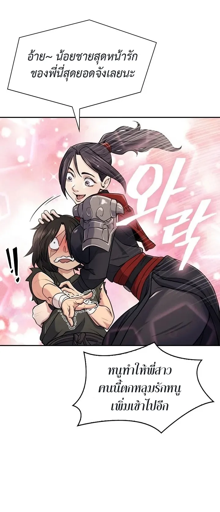 Island of Swords and Devils ตอนที่ 6 หน้า 4