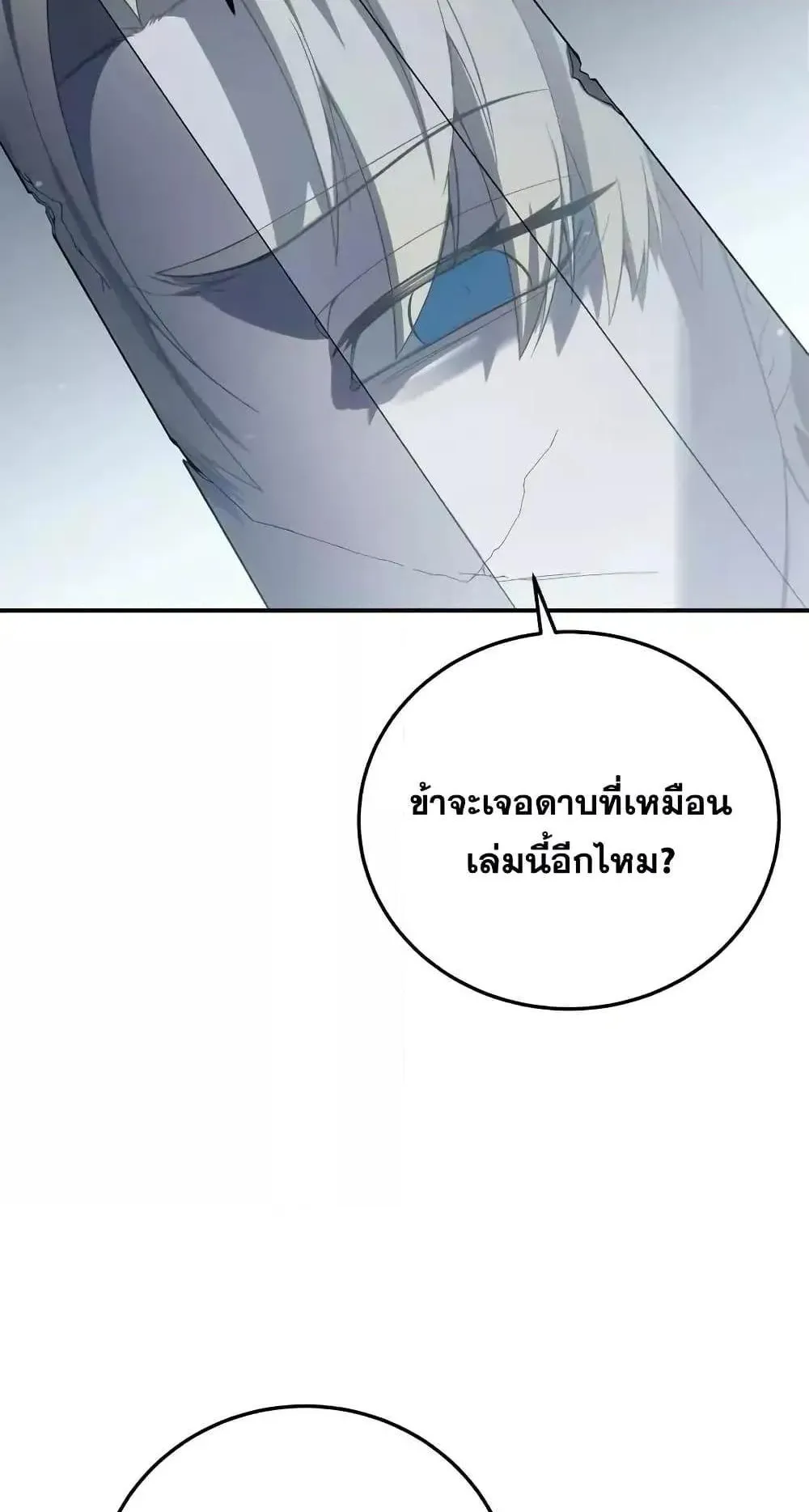 Star-Embracing Swordmaster ตอนที่ 74 หน้า 110