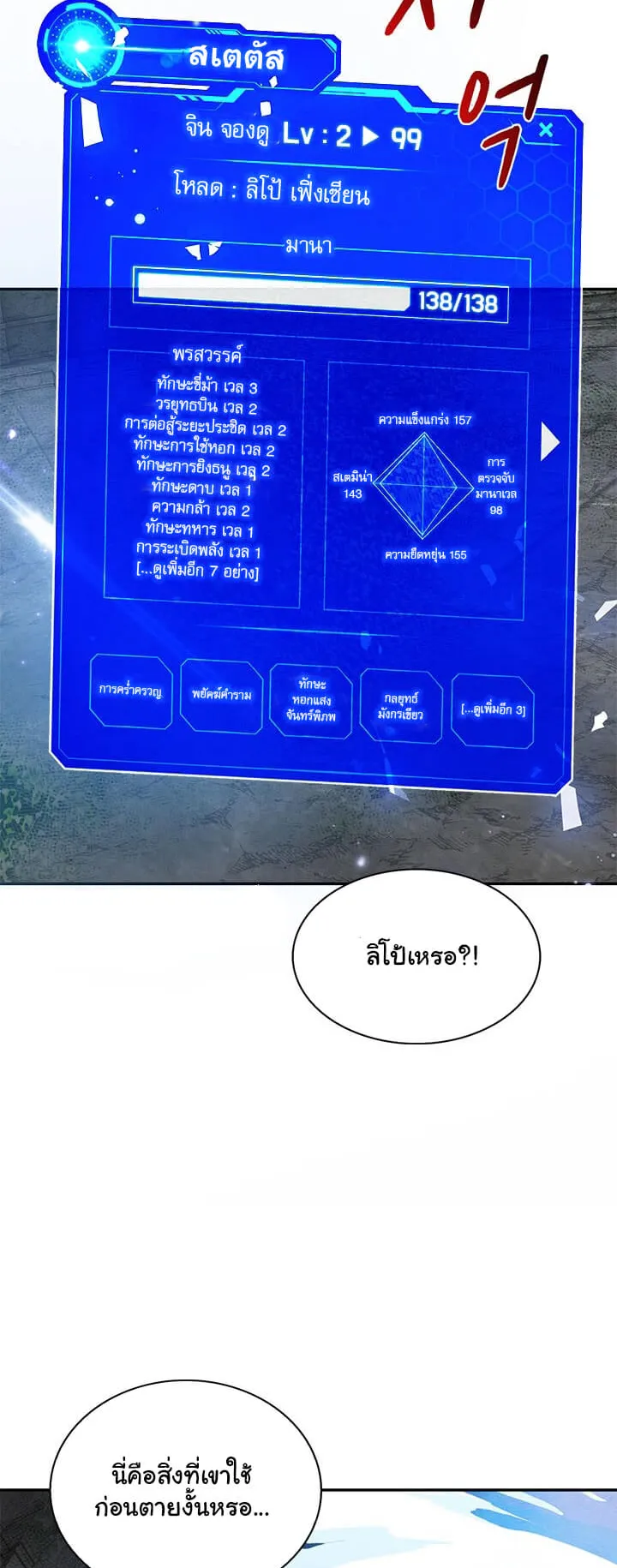 SSS-Class Gacha Hunter ตอนที่ 8 หน้า 14
