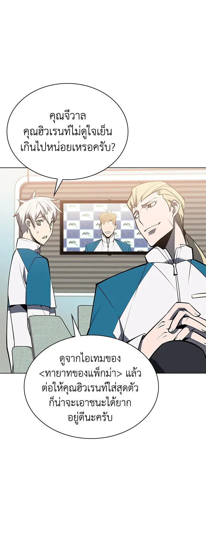 Overgeared ตอนที่ 96 หน้า 74