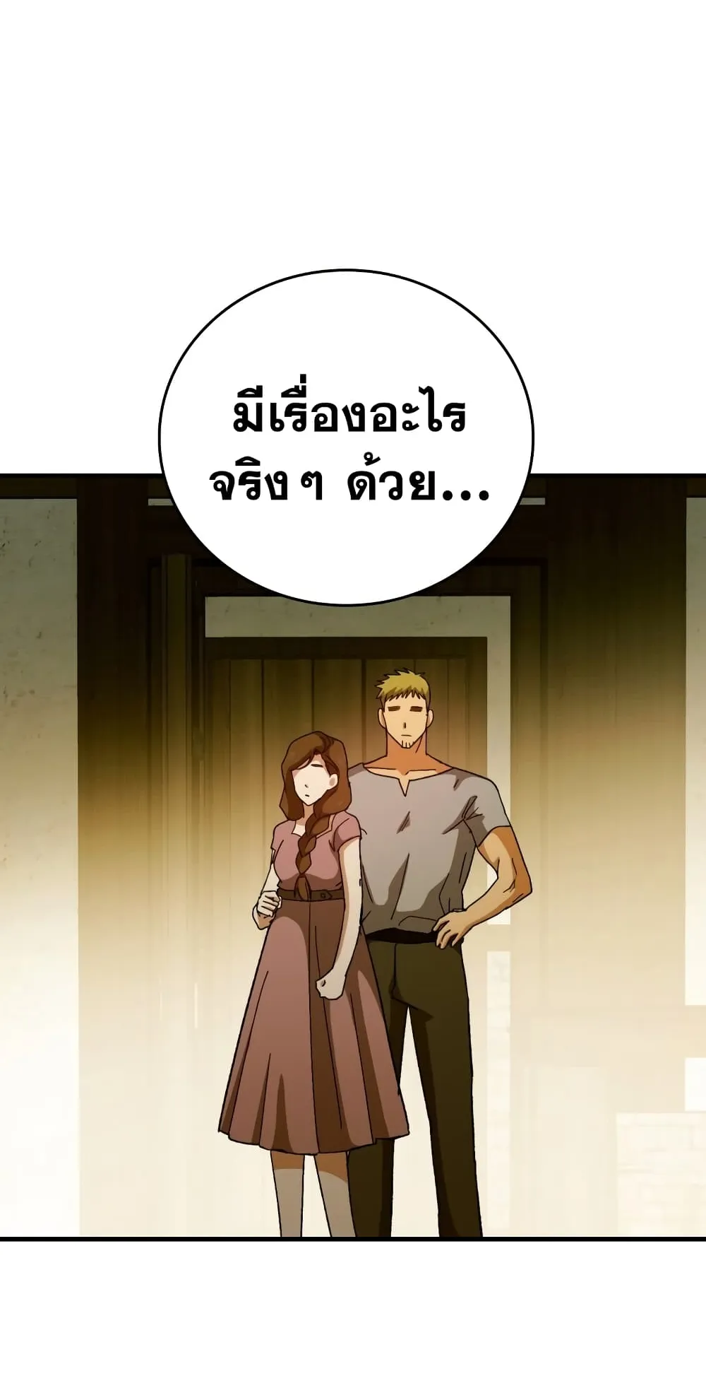 To Hell With Being a Saint, I’m a Doctor ตอนที่ 11 หน้า 17