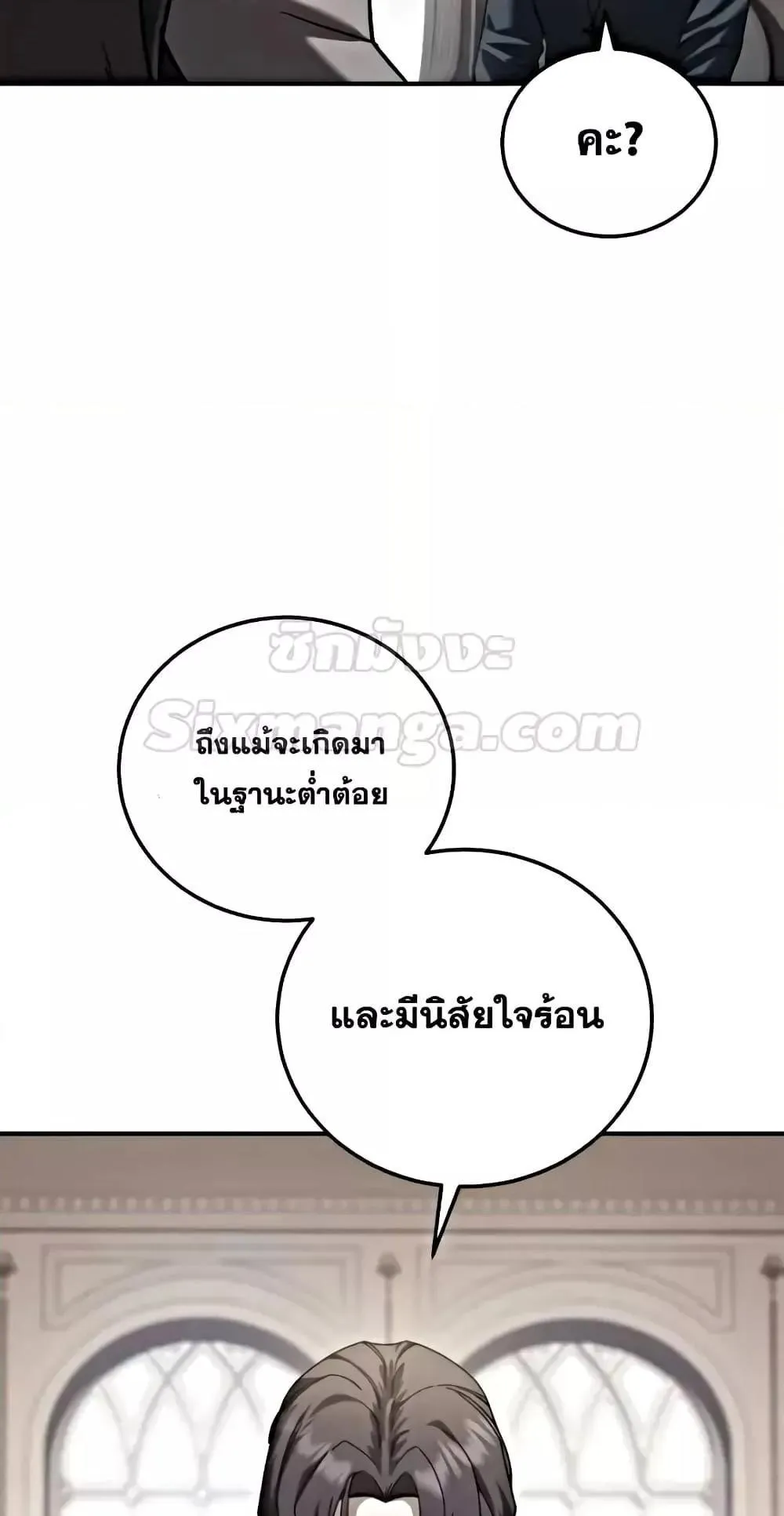 Star-Embracing Swordmaster ตอนที่ 63 หน้า 25