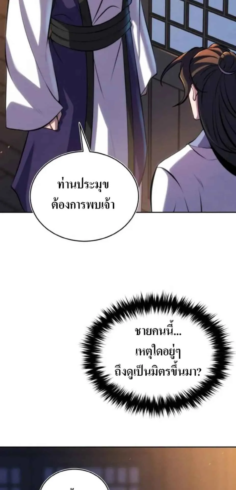 I Become the Youngest Disciple of the Martial Arts Leader ตอนที่ 27 หน้า 80