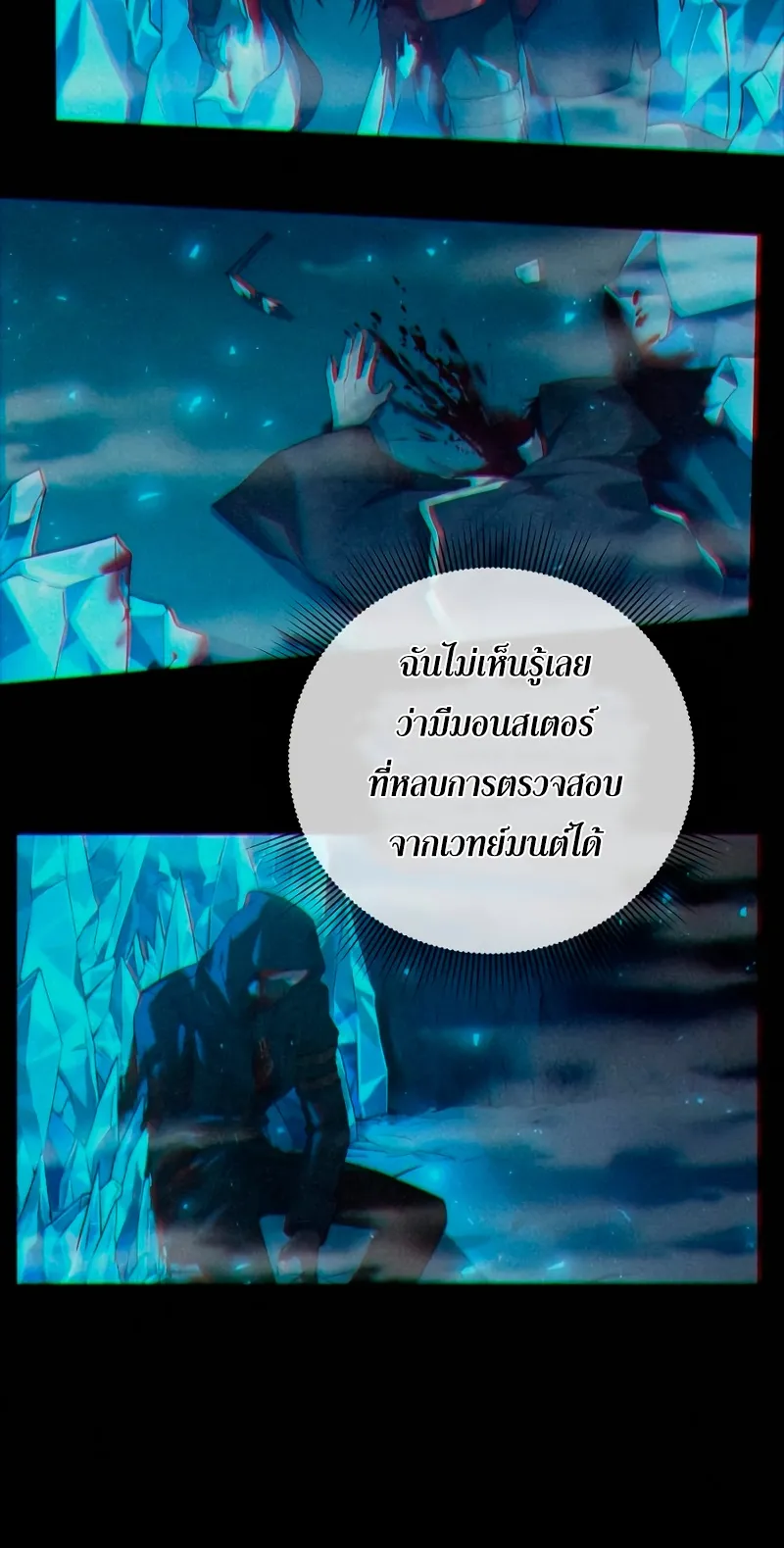 Weapon Maker ตอนที่ 1 หน้า 107