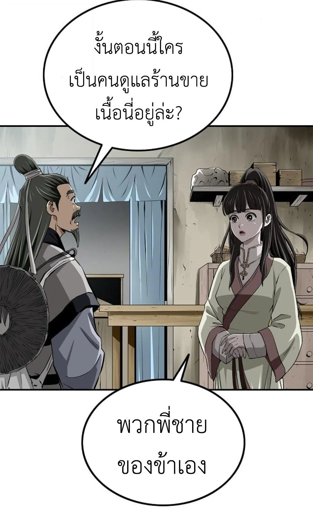 The Supreme Demonic Sword ตอนที่ 20 หน้า 21