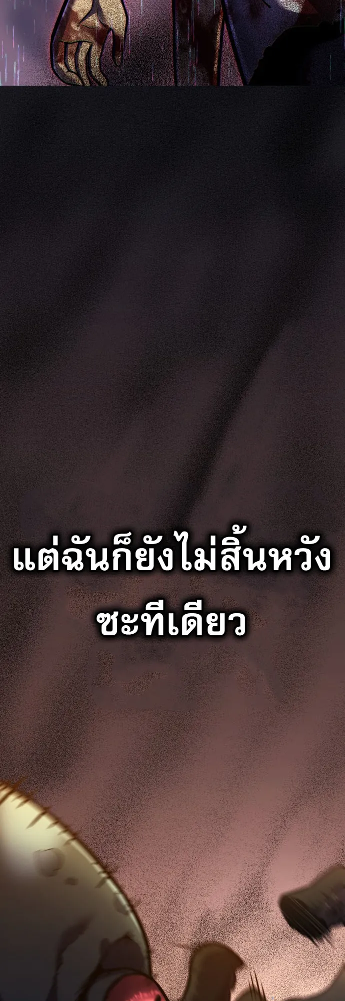 Artifact-Devouring Player ตอนที่ 0 หน้า 26