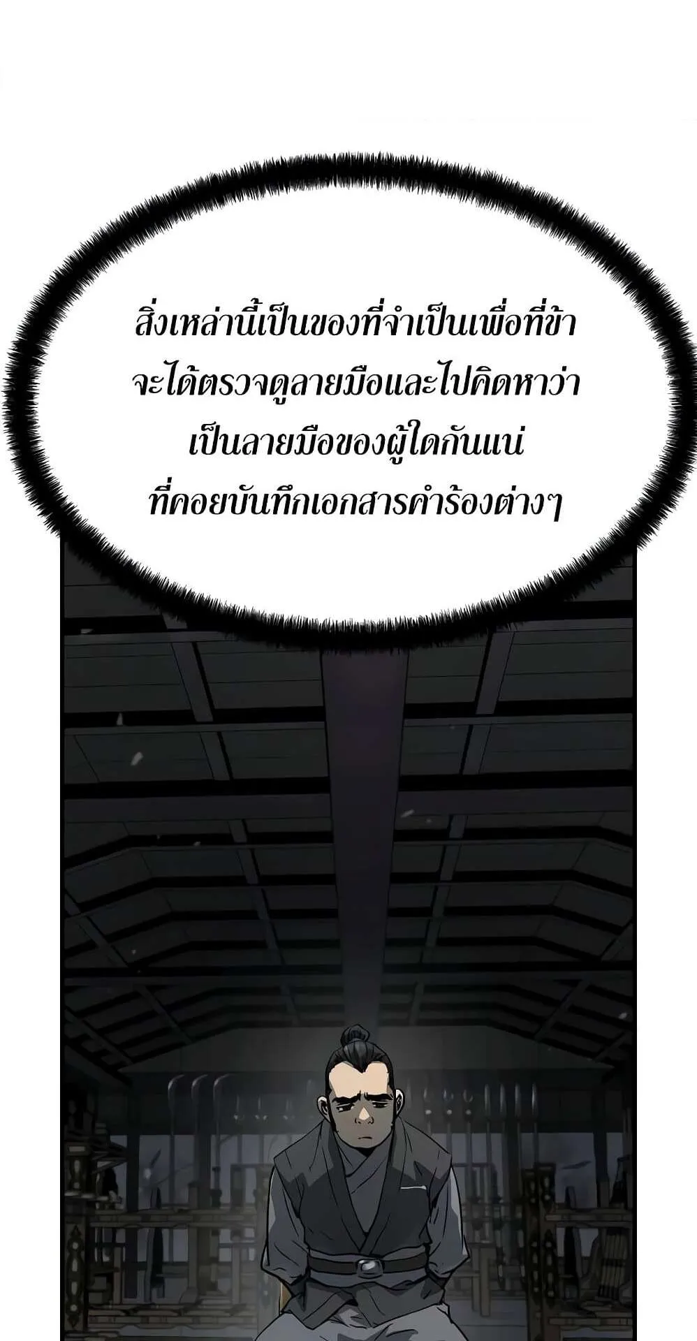 Absolute Regression ตอนที่ 14 หน้า 77