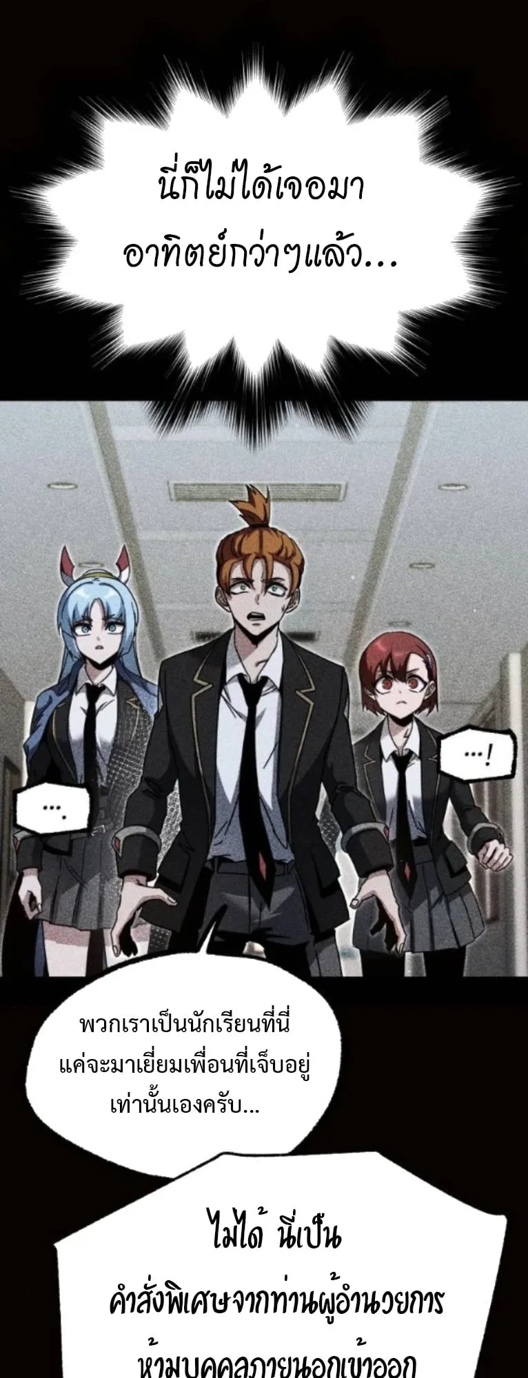 I Took Over The Academy With a Single Sashimi Knife ตอนที่ 49 หน้า 24