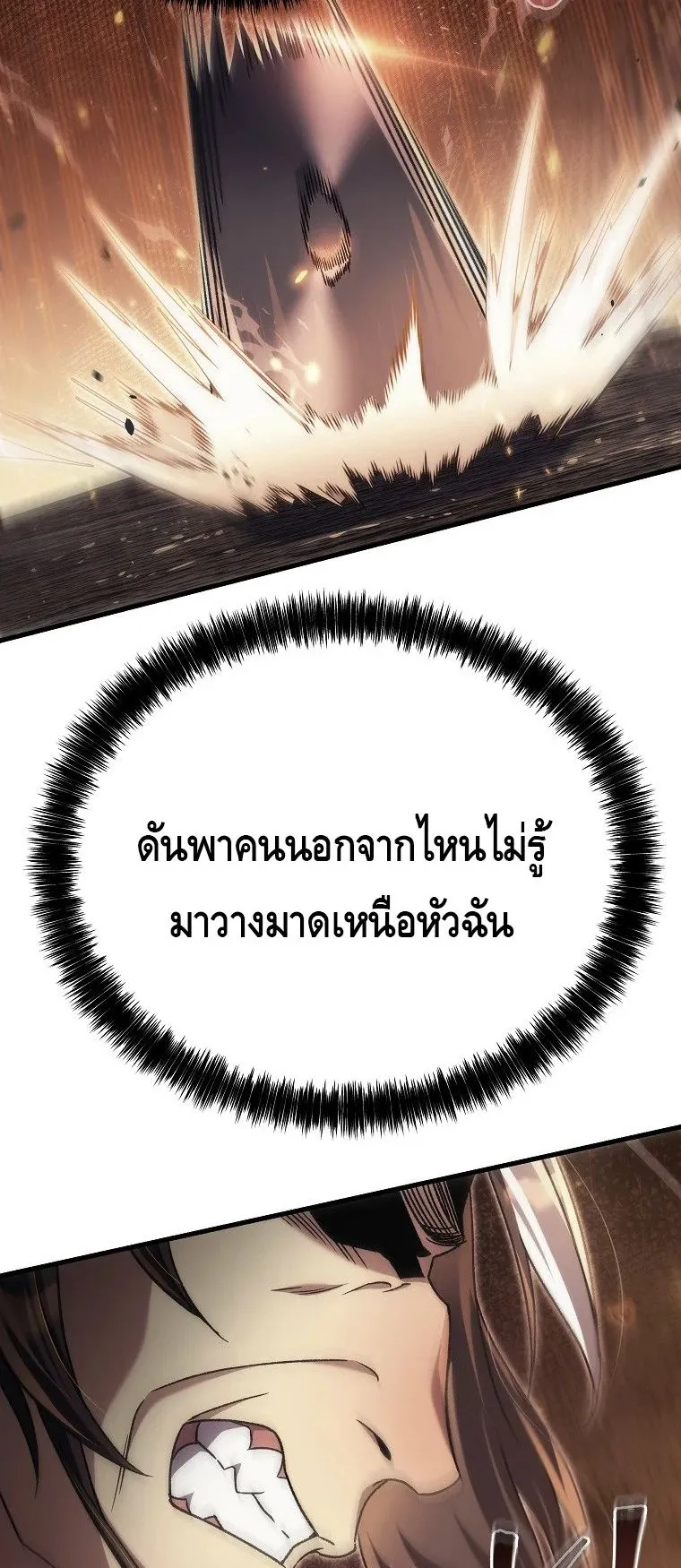 The Genius Blacksmith’s Game ตอนที่ 11 หน้า 34