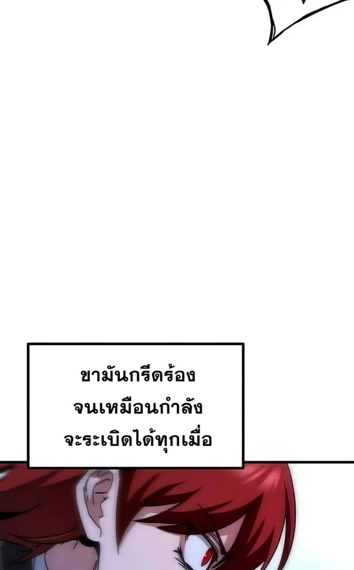 I Took Over The Academy With a Single Sashimi Knife ตอนที่ 20 หน้า 7