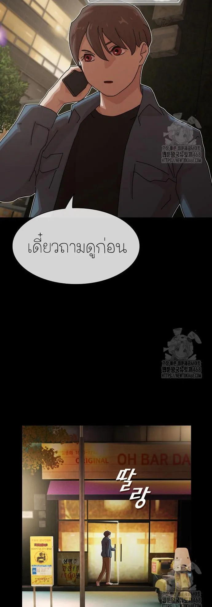 The Genius Who Sees Through the World ตอนที่ 19 หน้า 11