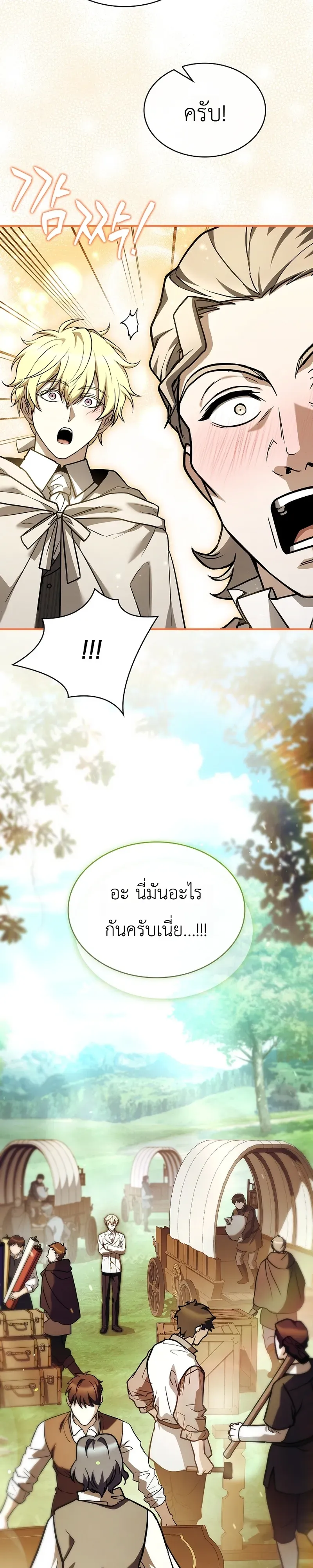 To Hell with Being Heir, I’m going to Heal ตอนที่ 15 หน้า 23