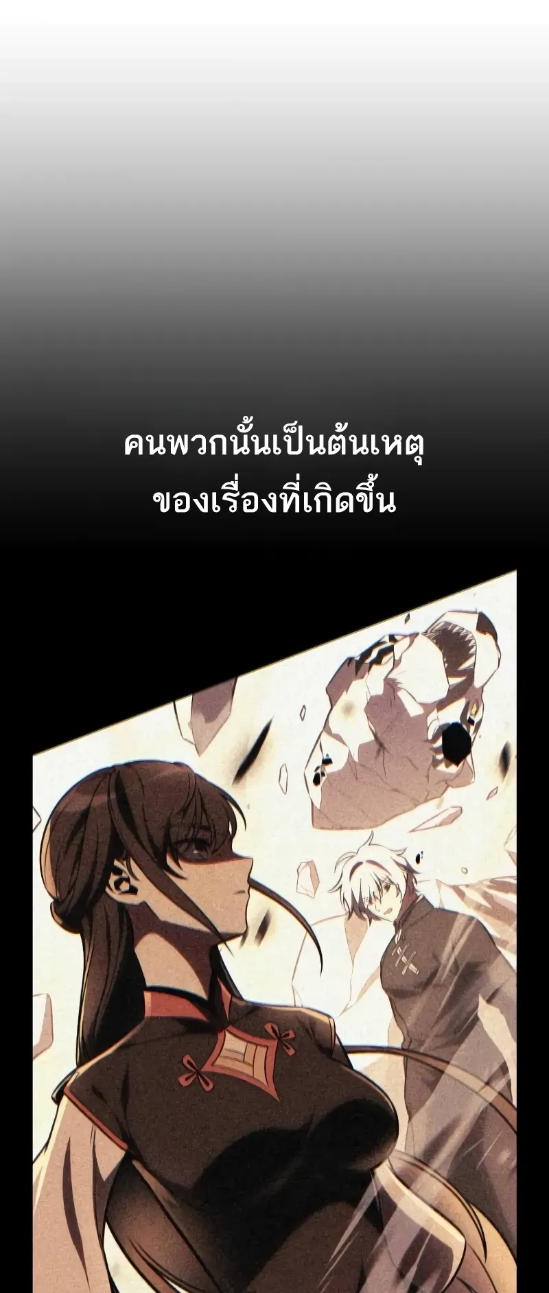I Killed an Academy Player ตอนที่ 54 หน้า 11