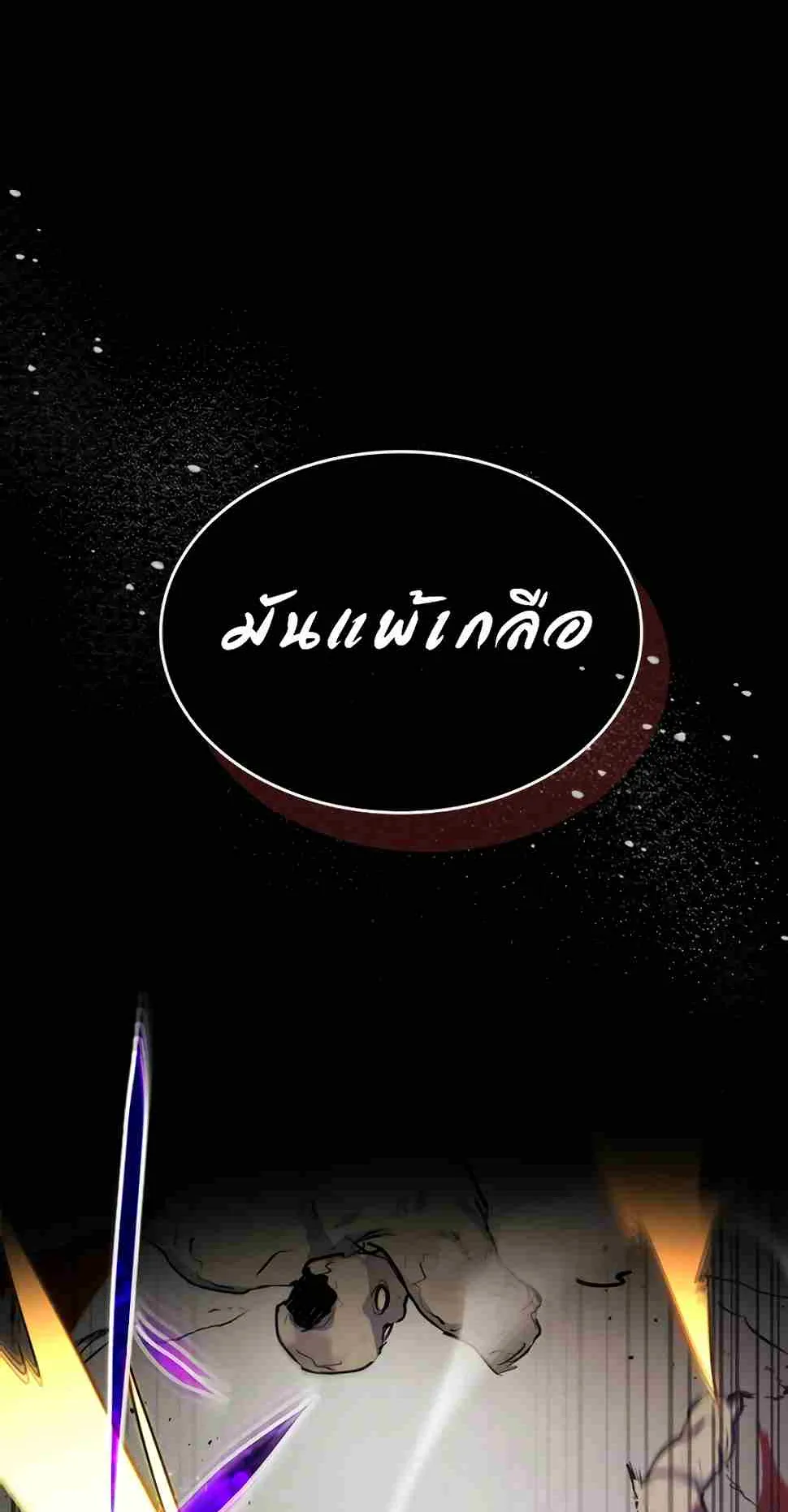 Leveling With the Gods ตอนที่ 3 หน้า 26