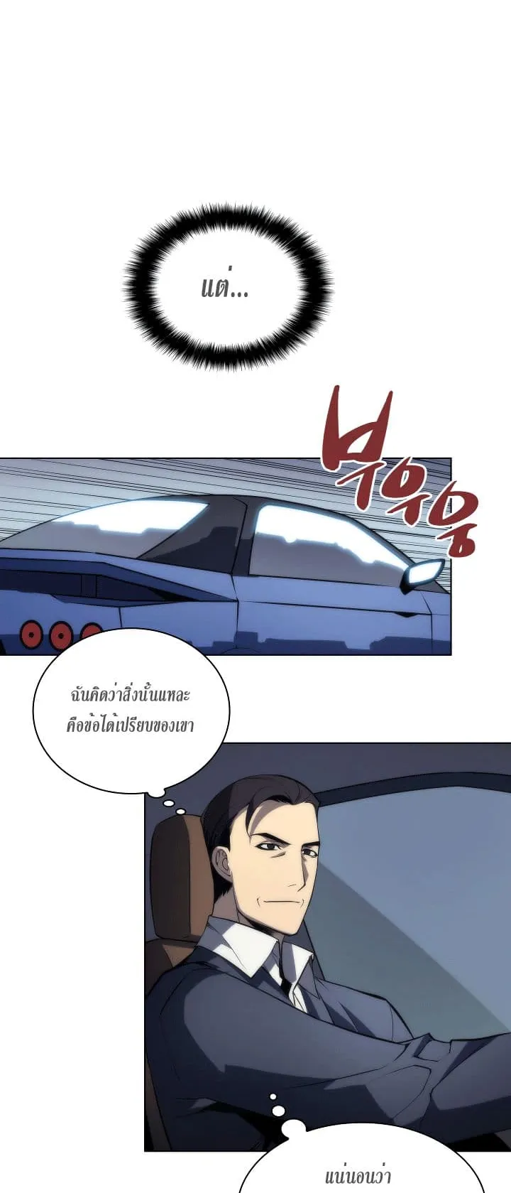 Overgeared ตอนที่ 3 หน้า 40