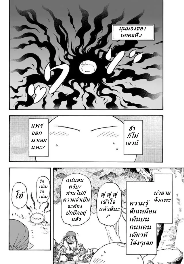 Tensei shitara Slime Datta Ken ตอนที่ 2 หน้า 25