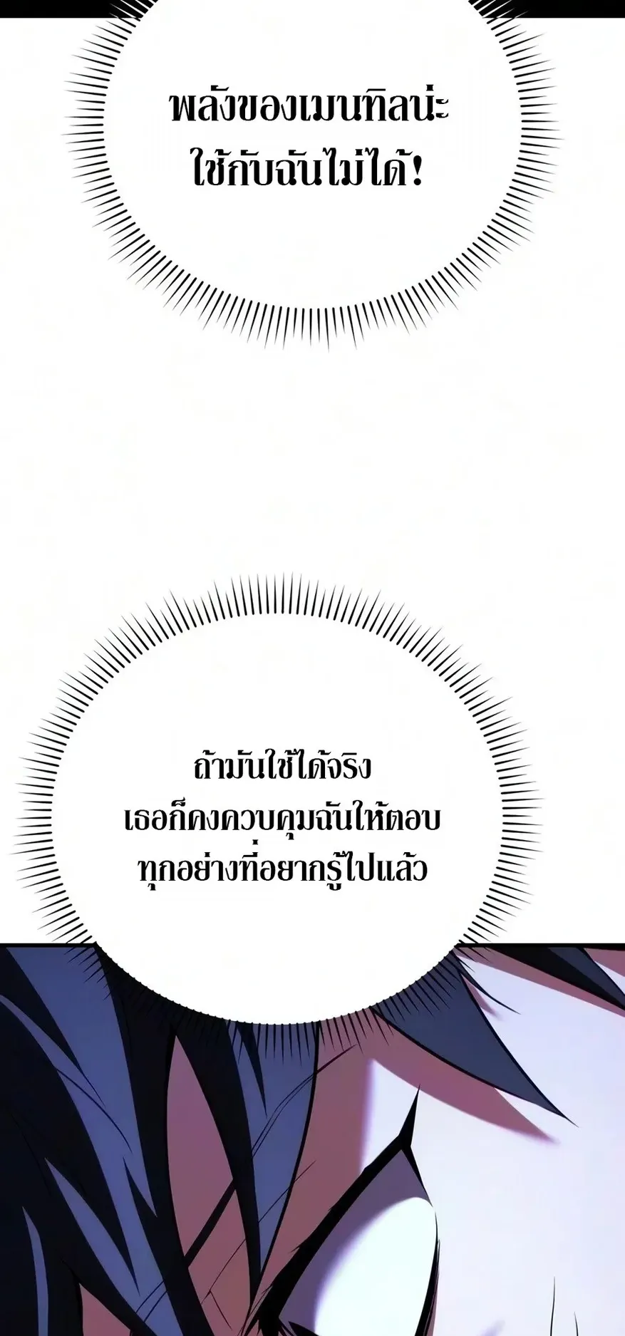 The Seventh Prince Wants to Bail ตอนที่ 9 หน้า 82