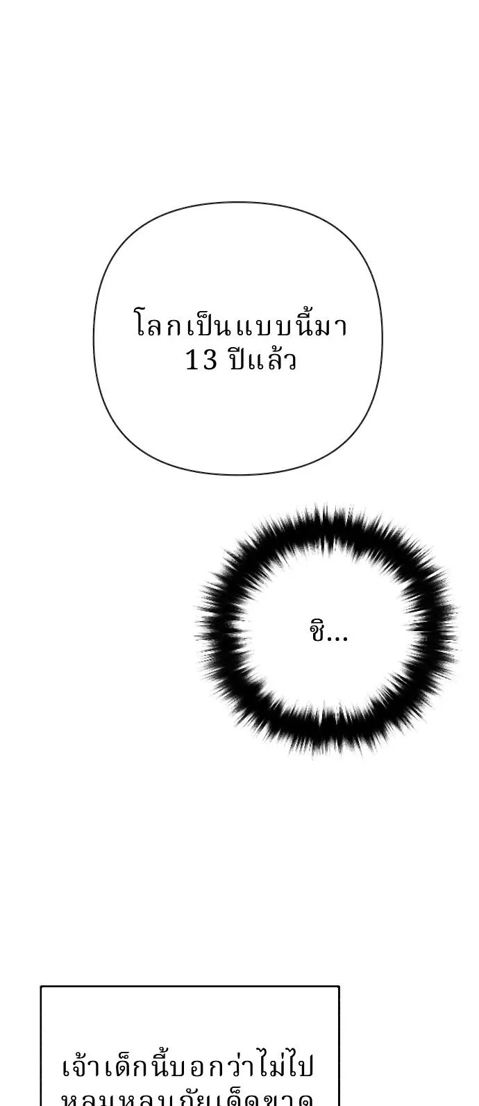 The Return of the World Savior ตอนที่ 2 หน้า 25