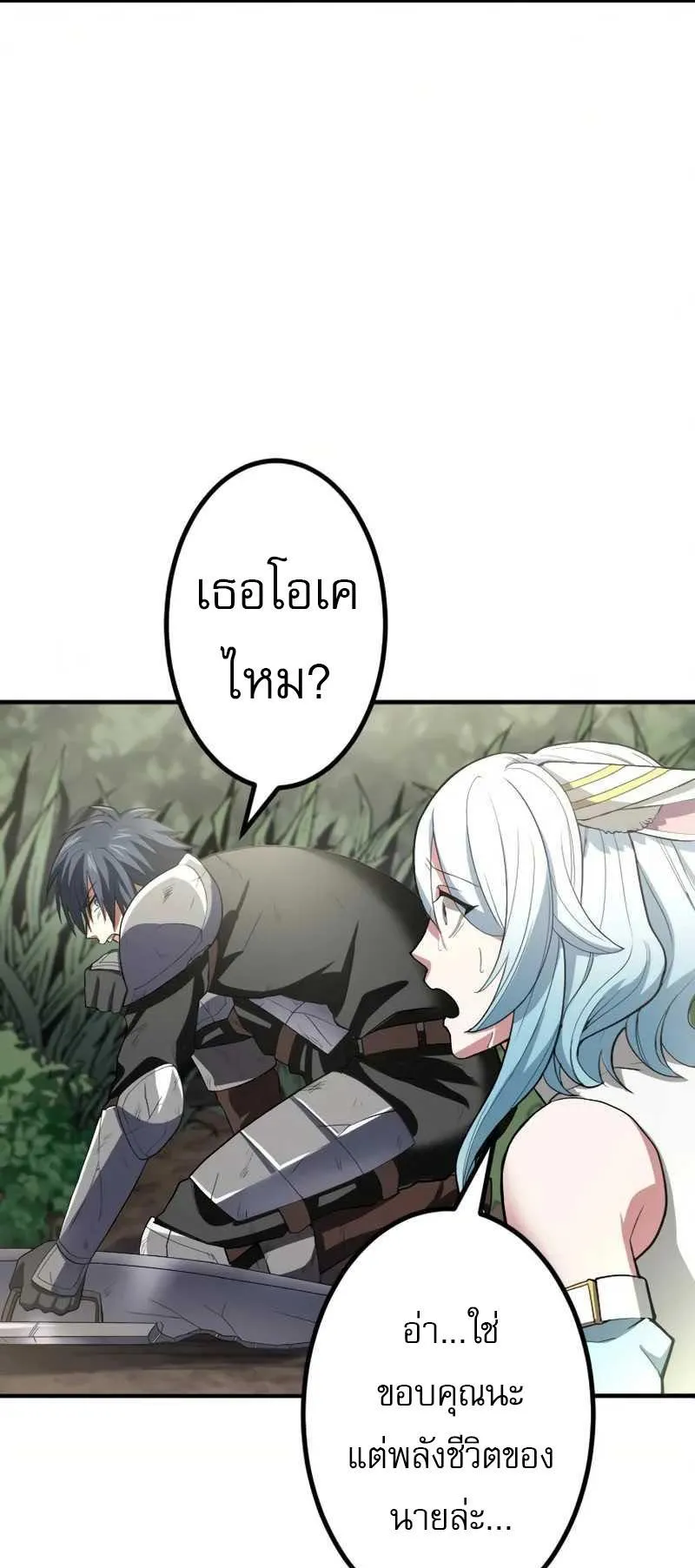 Overpowered at 1 HP ตอนที่ 1 หน้า 81